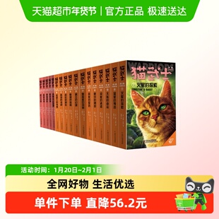 猫武士外传·长篇小说  1-17册 儿童文学动物小说故事