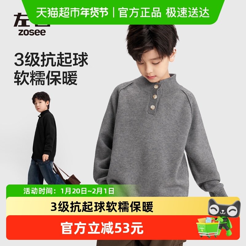 左西童装男童毛衣针织衫半高领儿童秋冬装2025新款男孩大童毛线衣,童装/婴儿装/亲子装,毛衣/针织衫,淘宝优惠券,粉丝福利购,淘宝优惠卷