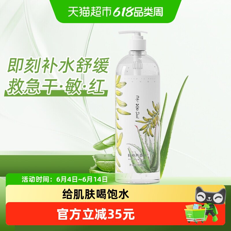 寻荟记芦荟水1000ml补水湿敷爽肤水女深度保湿舒缓褪红妆前化妆水