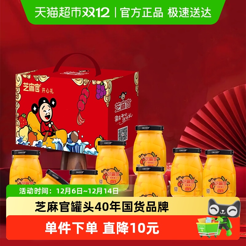 芝麻官礼盒装水果罐头258g×8瓶