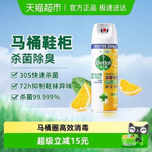 滴露消毒除臭喷雾柑橘香型