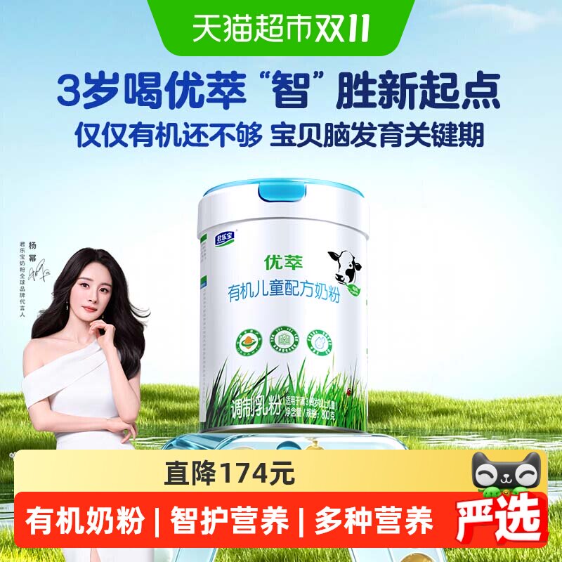君乐宝优萃有机4段儿童配方奶粉3岁以上800g*1罐