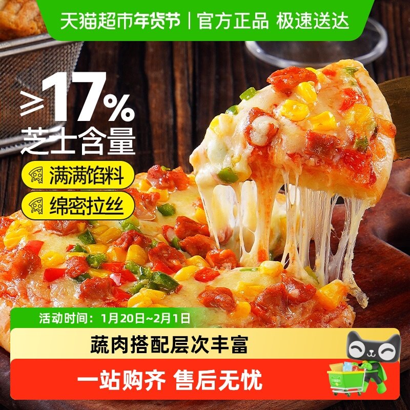 大希地披萨早餐半成品加热即食材空气炸锅儿童速冻比萨饼胚pizza,粮油调味/速食/干货/烘焙,预制披萨/面团,淘宝优惠券,粉丝福利购,淘宝优惠卷