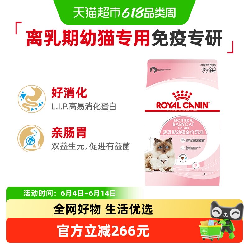 皇家猫粮BK34孕猫及1-4月期幼猫粮10kg离乳期奶糕专用