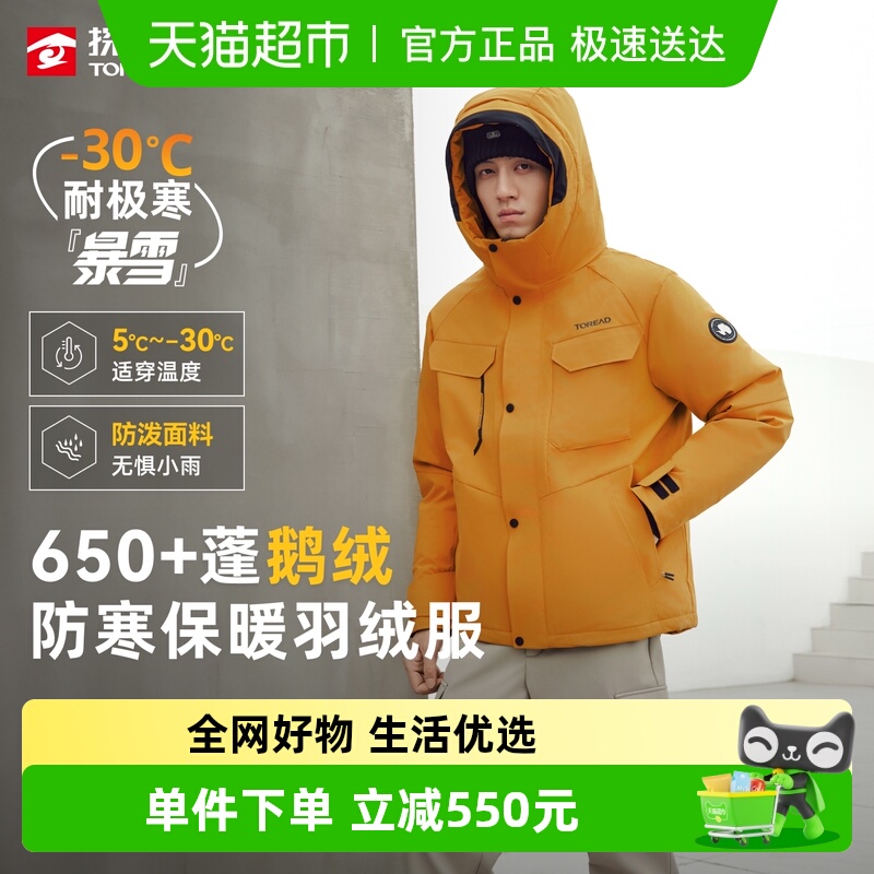 探路者羽绒服防风保暖男羽绒衣