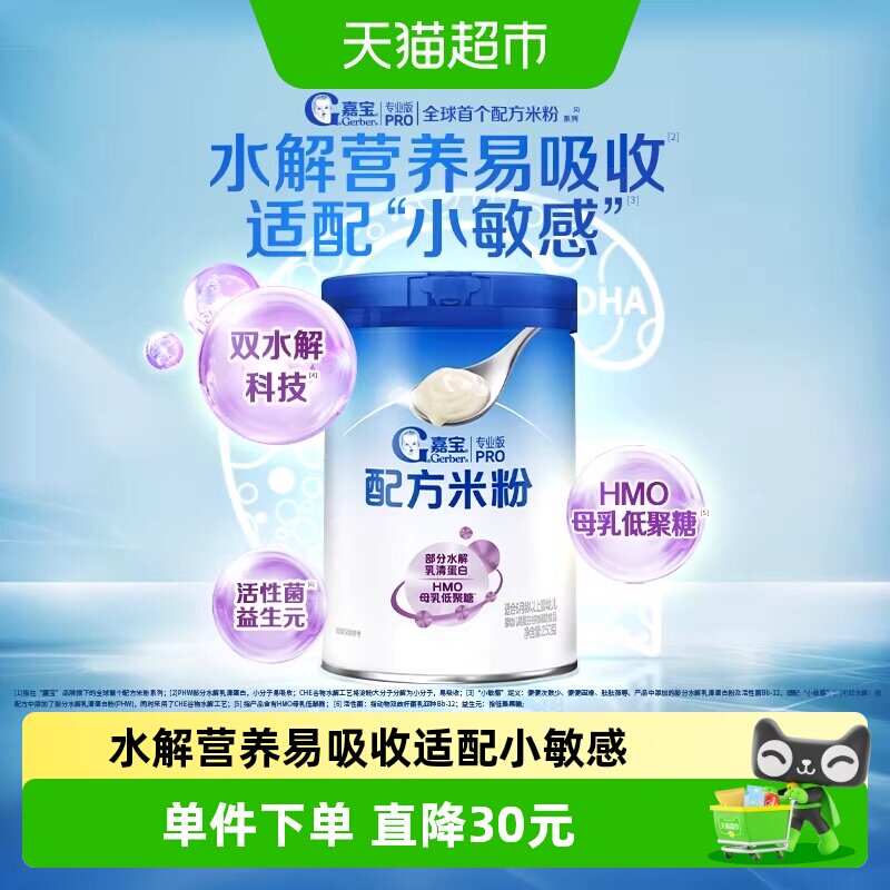 Gerber嘉宝部分水解高铁米粉顺滑图片