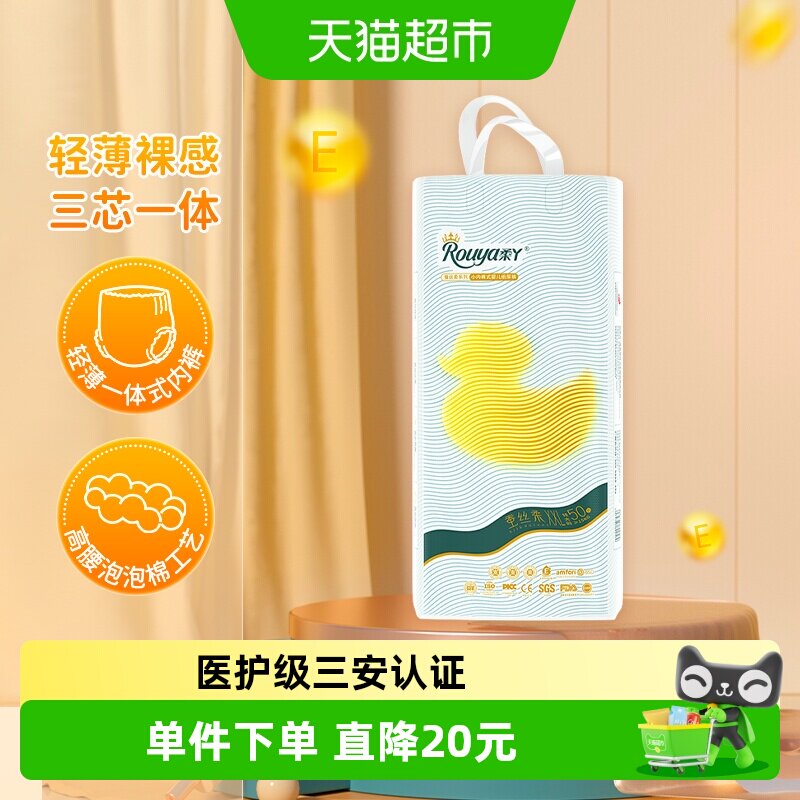 柔丫蚕丝柔维e尿不湿拍2不同码 51元 - 86线报 柔丫蚕丝柔维e尿不湿拍2不同码 51元 - 86线报