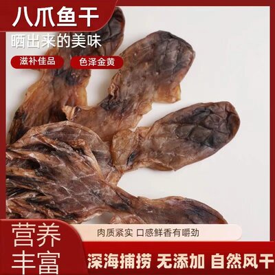 天然淡晒章鱼干海鲜干货八爪鱼八干孕妇月子滋补煲汤鲜美渔家自晒