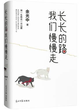 长长的路 我们慢慢走 余光中先生50年散文精粹 名家现当代文学散文随笔小说 凤凰新华书店旗舰店正版书籍