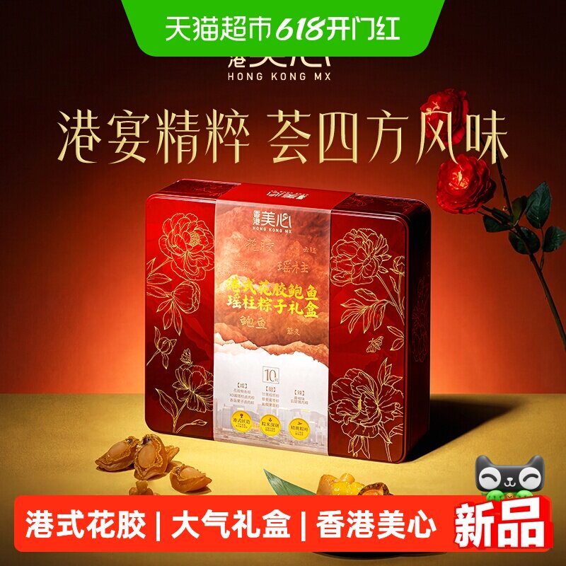 美心港式花胶鲍鱼瑶柱粽子礼盒端午高端送礼节日礼盒
