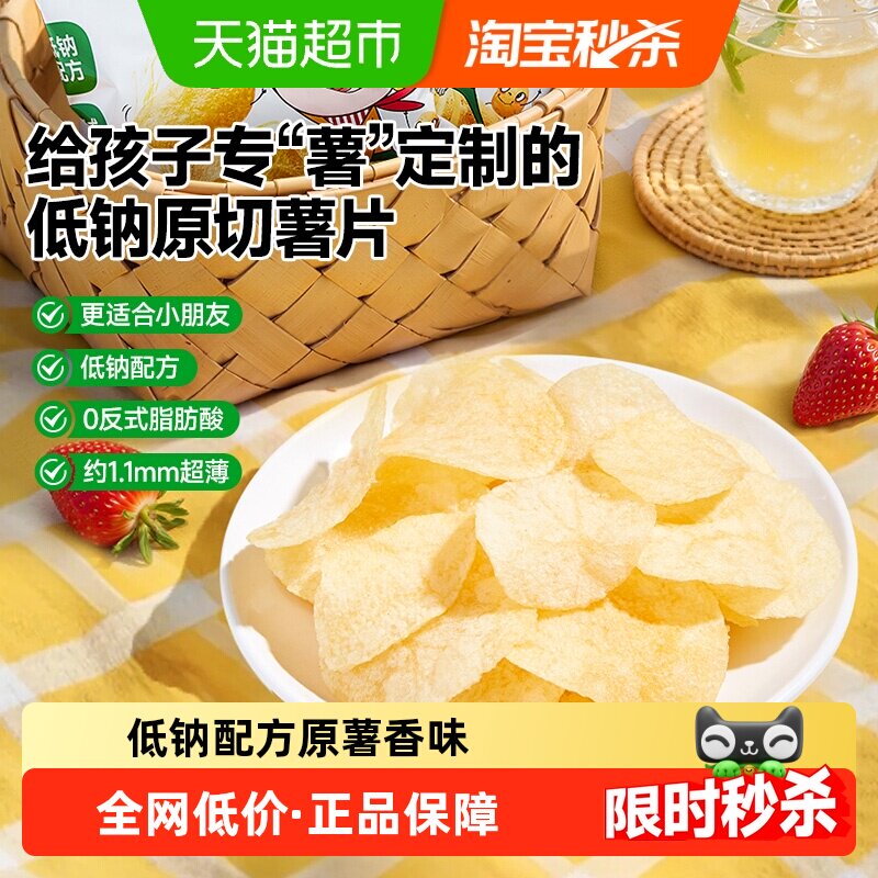 窝小芽低钠原切薯片原味儿童零食无添加磨牙饼干脆脆鲜薯零食