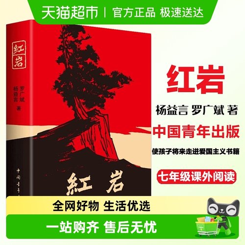 红岩红星照耀中国七年级下