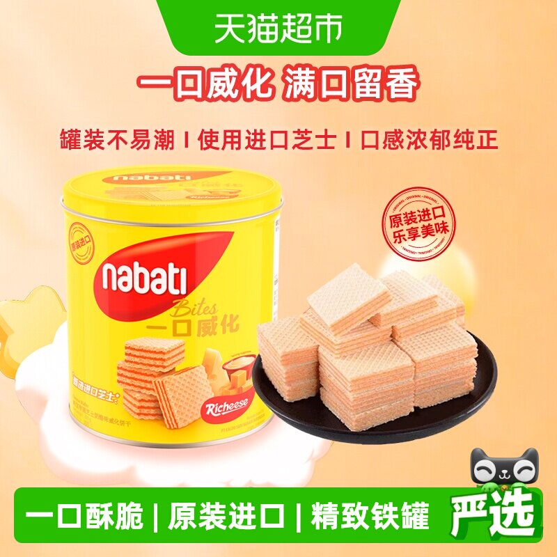丽芝士纳宝帝进口奶酪味威化饼干铁罐装伴手礼节日礼罐儿童零食