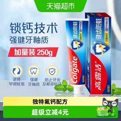 高露洁双氟锁钙薄荷牙膏250g