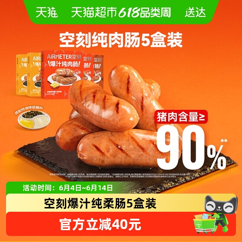 空刻烤肠风味爆汁原味黑椒味玉米芝士味纯肉肠5