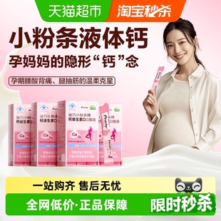 迪巧小粉条液体钙女性孕妇口服液柠檬酸钙维生素D3乳母哺乳期补钙