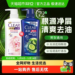 下拉享更多优惠 清扬洗发水男女士止痒控油蓬松去屑洗头膏