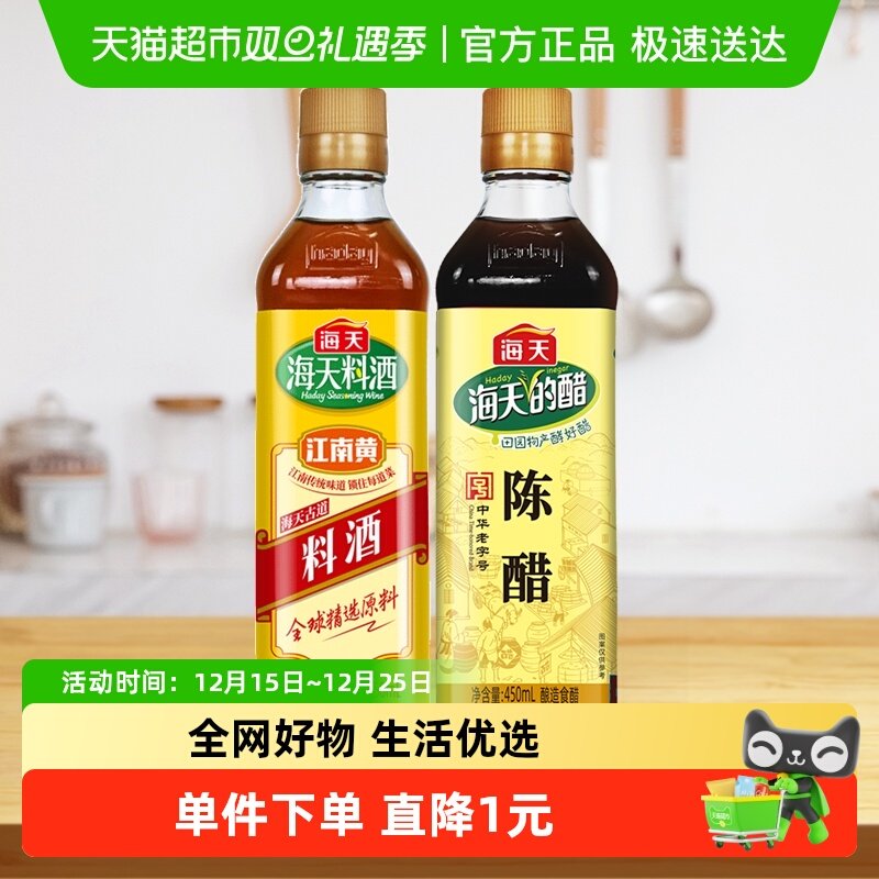 海天老陈醋料酒
