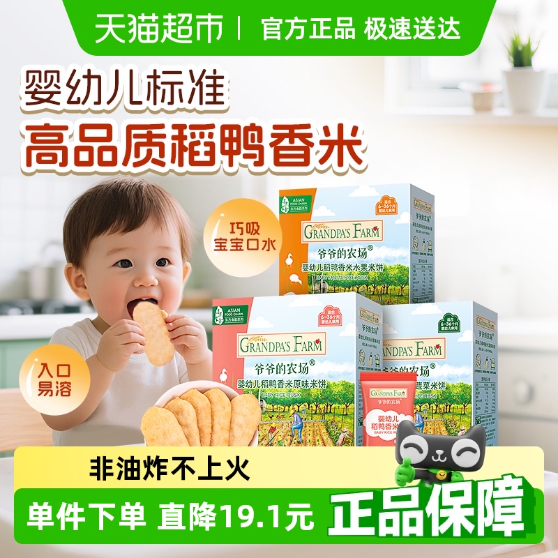 爺爺的農場嬰標米餅無添加無糖鹽