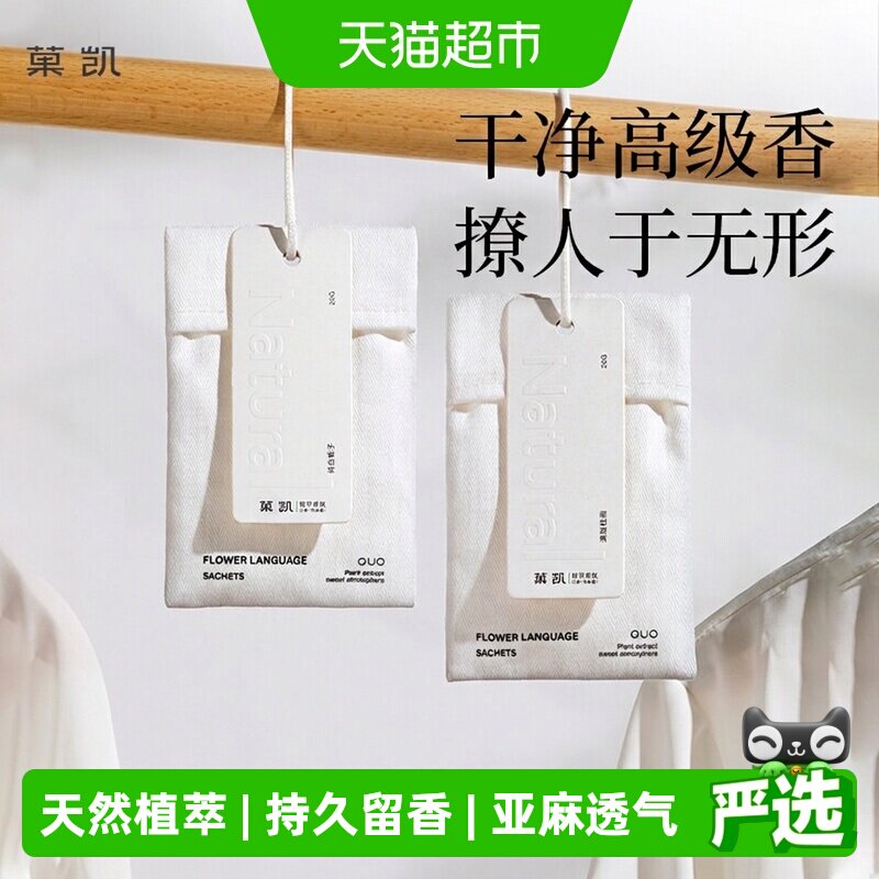 菓凯衣橱香包英国梨小苍兰植萃图片