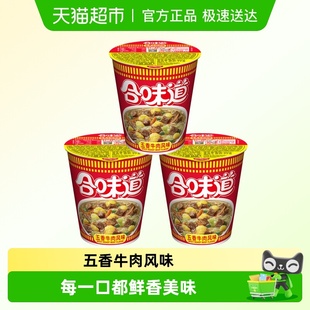 NISSIN 日清方便面合味道五香牛肉风味代餐零食夜宵泡面77g×3杯