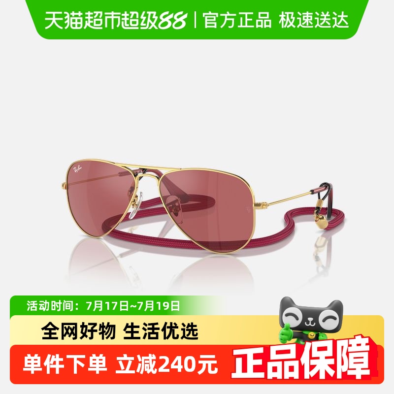 雷朋【夏日童趣·护眼成长】儿童太阳镜0RJ9506S时尚经典飞行员款