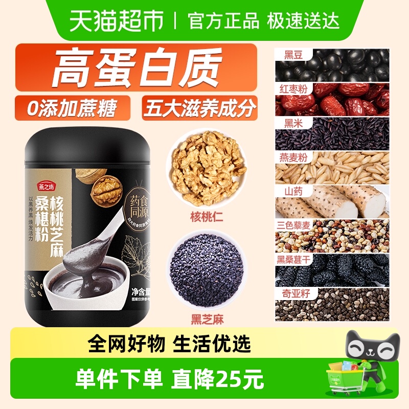 燕之坊黑芝麻核桃桑葚粉