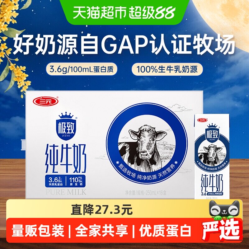 三元家庭早餐纯牛奶16盒整箱图片