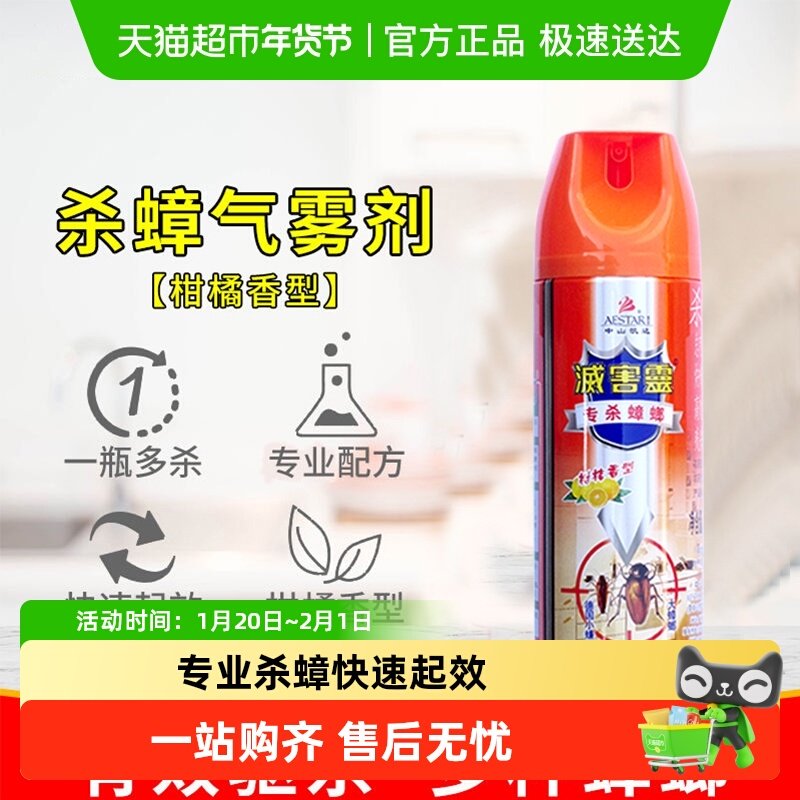 中山凯达灭害灵杀蟑气雾剂杀虫剂400ml强效快速家用室内小强正品,洗护清洁剂/卫生巾/纸/香薰,杀虫剂（卫生农药）,淘宝优惠券,粉丝福利购,淘宝优惠卷