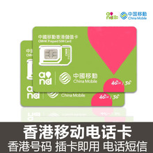 60GB鸭聊佳18香港电话卡大中华上网卡数据流量卡网课卡1530