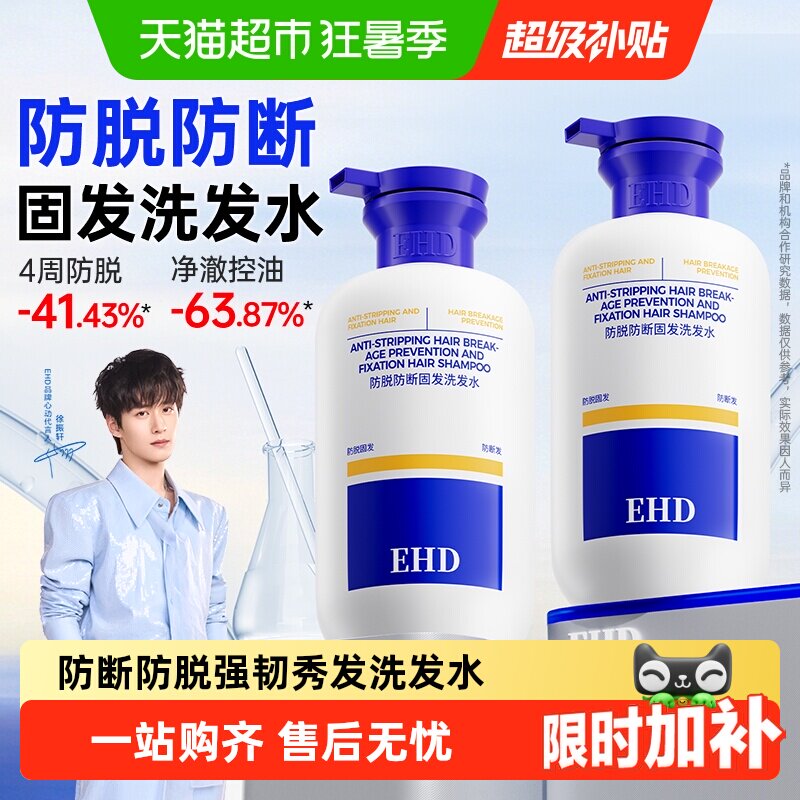 EHD防脱洗发水持证防脱根源锁发 99.9元 - 86线报