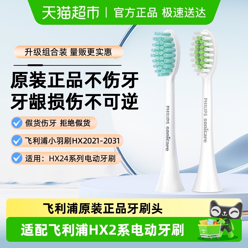飞利浦替换头清洁护龈电动牙刷头