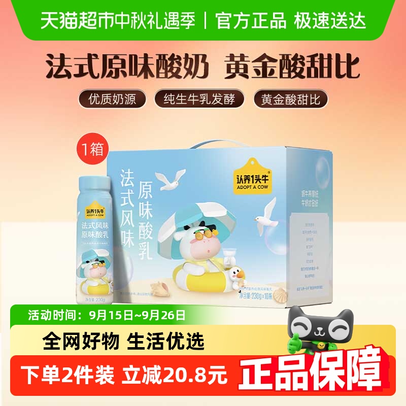 认养一头牛法式风味酸奶整箱原味酸牛奶年货礼盒送礼