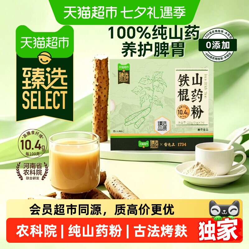 猫超臻选雷允上铁棍山药粉225g纯铁棍山药养胃护胃营养代餐