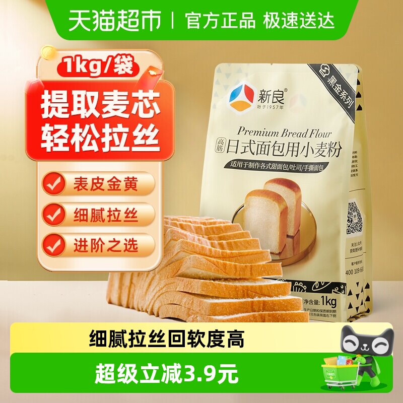 新良黑金日式面包粉1kg高筋面粉吐司面包机烘焙原料家用