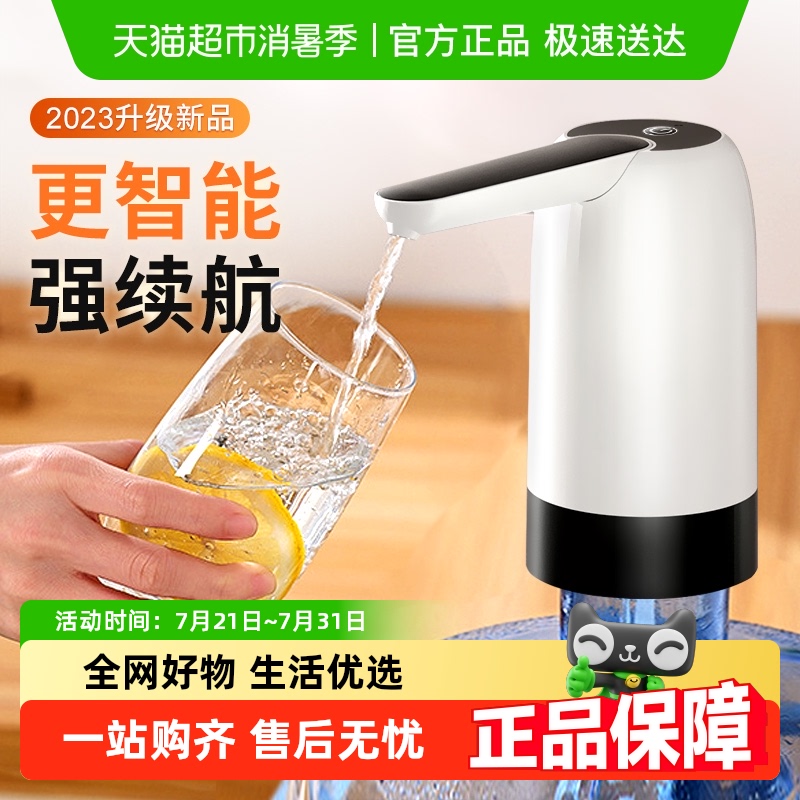 喜格丽电动抽水器纯净水取水器