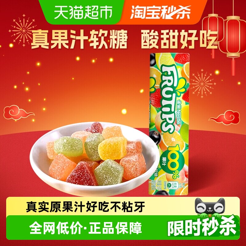 雀巢趣满果果汁软糖Q弹综合水果味小包装儿童解馋休闲零食60g