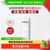 欧莱雅复颜清乳爽肤水女补水保湿 紧致抗皱淡化细纹护肤130ml 1瓶