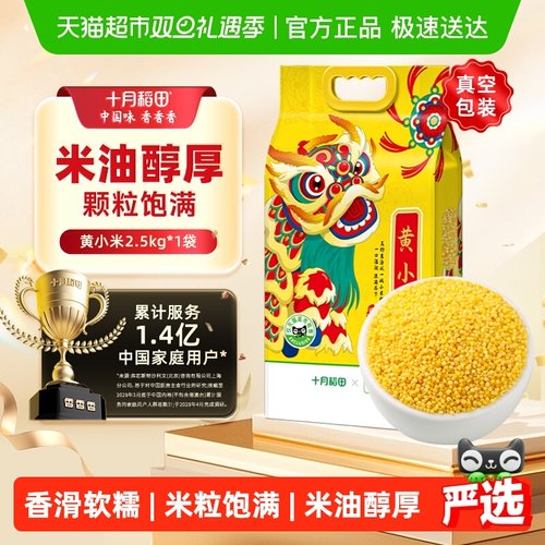 十月稻田黄小米东北小米