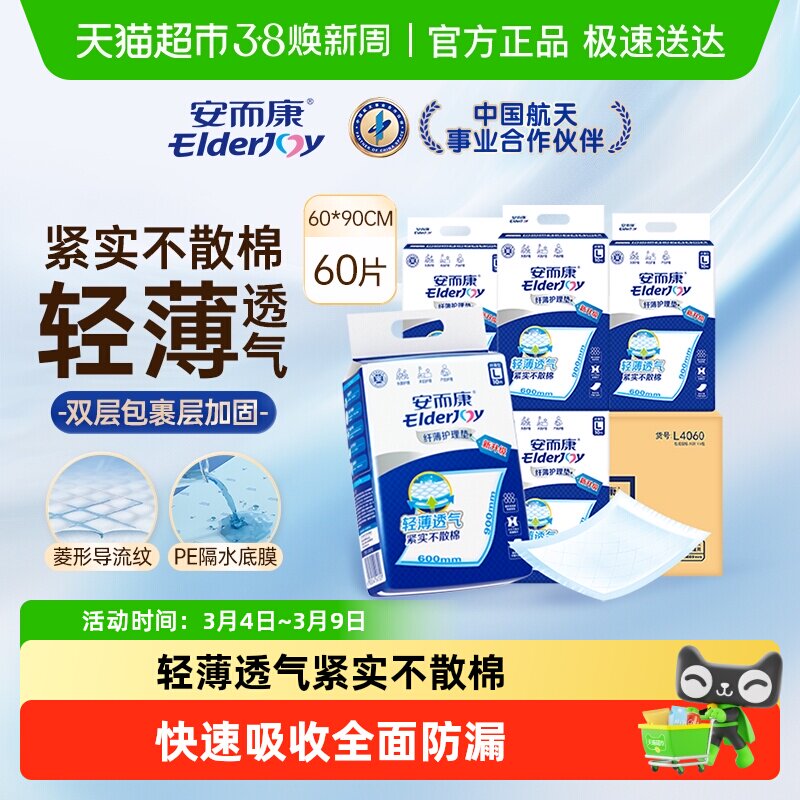 安而康成人护理垫600*900加大加厚纤薄舒适券后112元