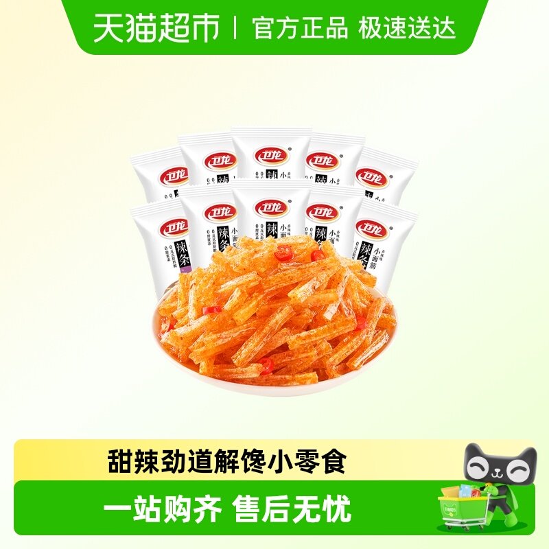 卫龙小面筋散装辣条网红辣片怀旧宿舍麻辣小零食休闲食品小吃