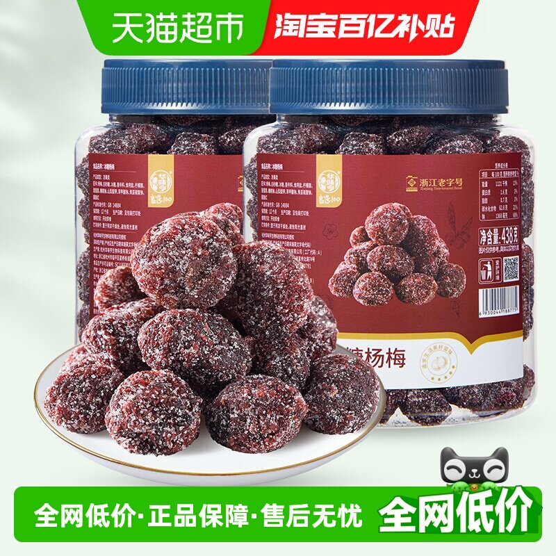 华味亨冰糖杨梅干半边梅大罐果脯蜜饯话梅干酸甜梅子肉休闲零食