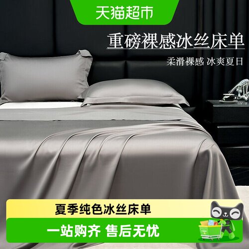 俞兆林凉感冰丝床单光泽柔和
