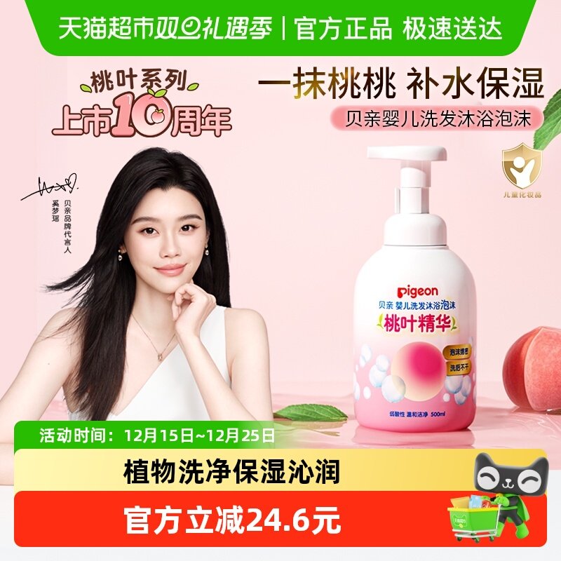 奚梦瑶推荐贝亲儿童洗发水沐浴露桃叶精华宝宝婴儿洗发沐浴二合一