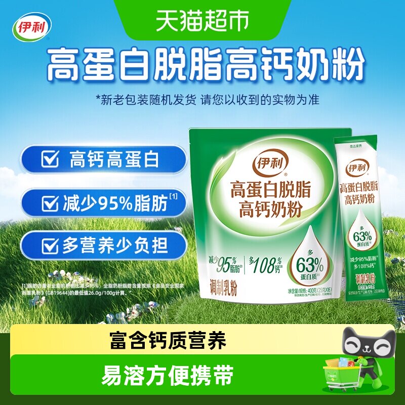 伊利成人全家高蛋白脱脂奶粉高钙0蔗糖独立包装营养早餐冲饮搭档