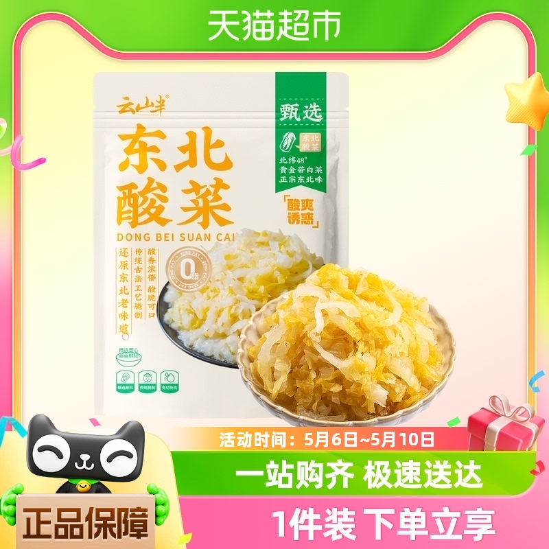 云山半农家自制东北酸菜500g