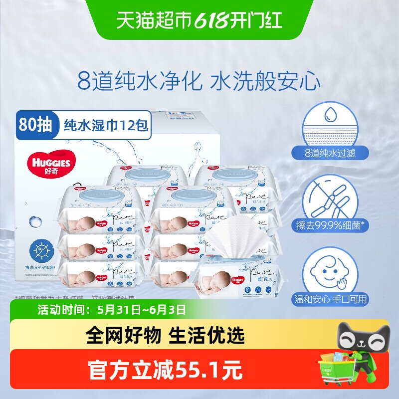 好奇纯水婴儿柔软亲肤80抽*12包手口可用实惠湿巾有效擦去99%细菌