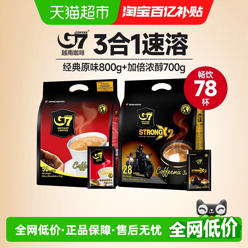 越南中原G7原味&特浓咖啡78杯