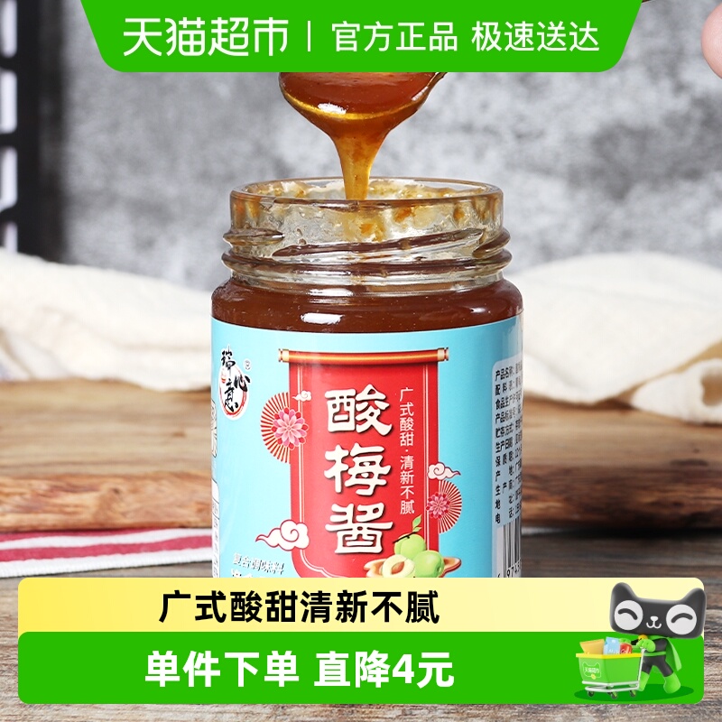 瑞心意酸梅酱青梅子酱