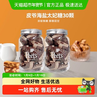 Peet'sCoffee皮爷咖啡海盐太妃糖法式杏仁果仁糖独立包装105g*2罐